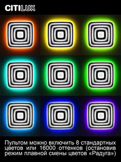 Citilux Триест Смарт CL737A100E RGB Умная люстра