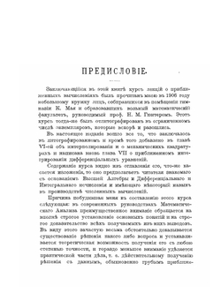 Лекции о приближенных вычислениях | А.Н. Крылов