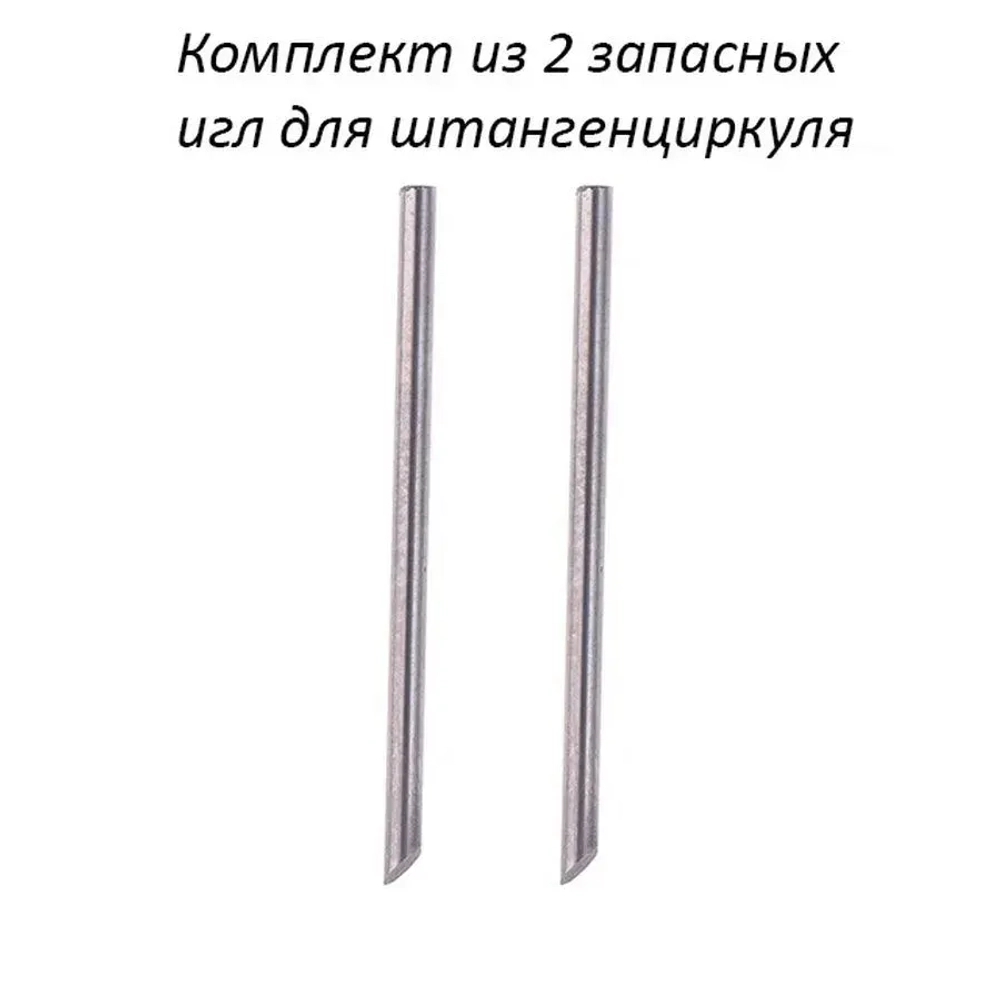 Игла (нож) для разметочного штангенциркуля по металлу