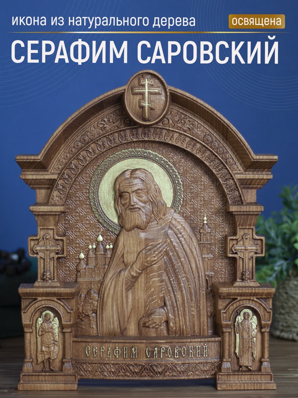 Резная икона из дерева