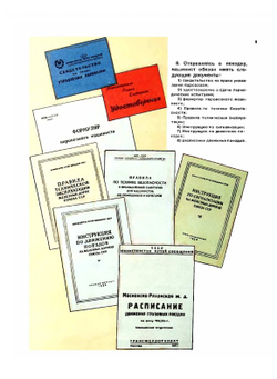 Иллюстрированное пособие паровозному машинисту | Е.А. Тростин