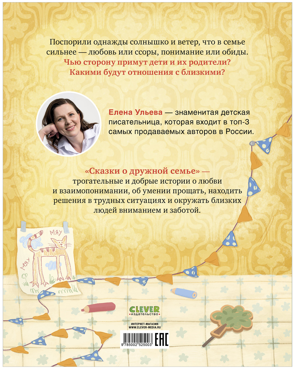 Сказки-обнимашки. Сказки о дружной семье