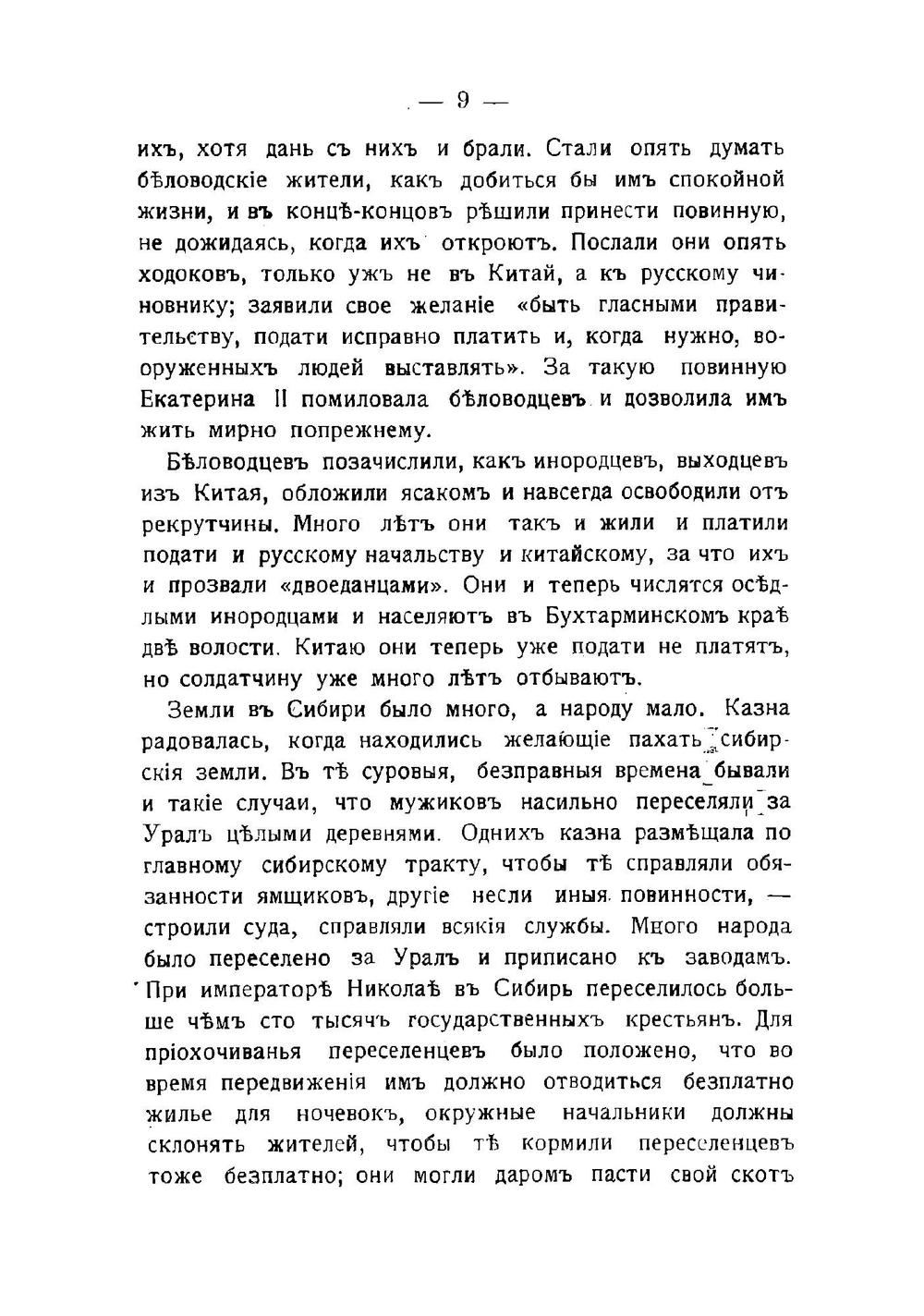 Рассказы о Западной Сибири или о губерниях Тобольской и Томской, и как там живут люди | Рубакин Николай Александрович