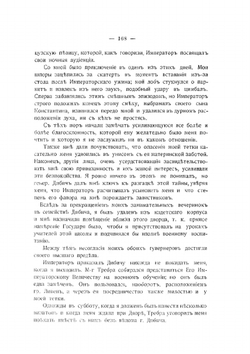 Время Павла и его смерть. Часть 2 | А. Чарторыйский