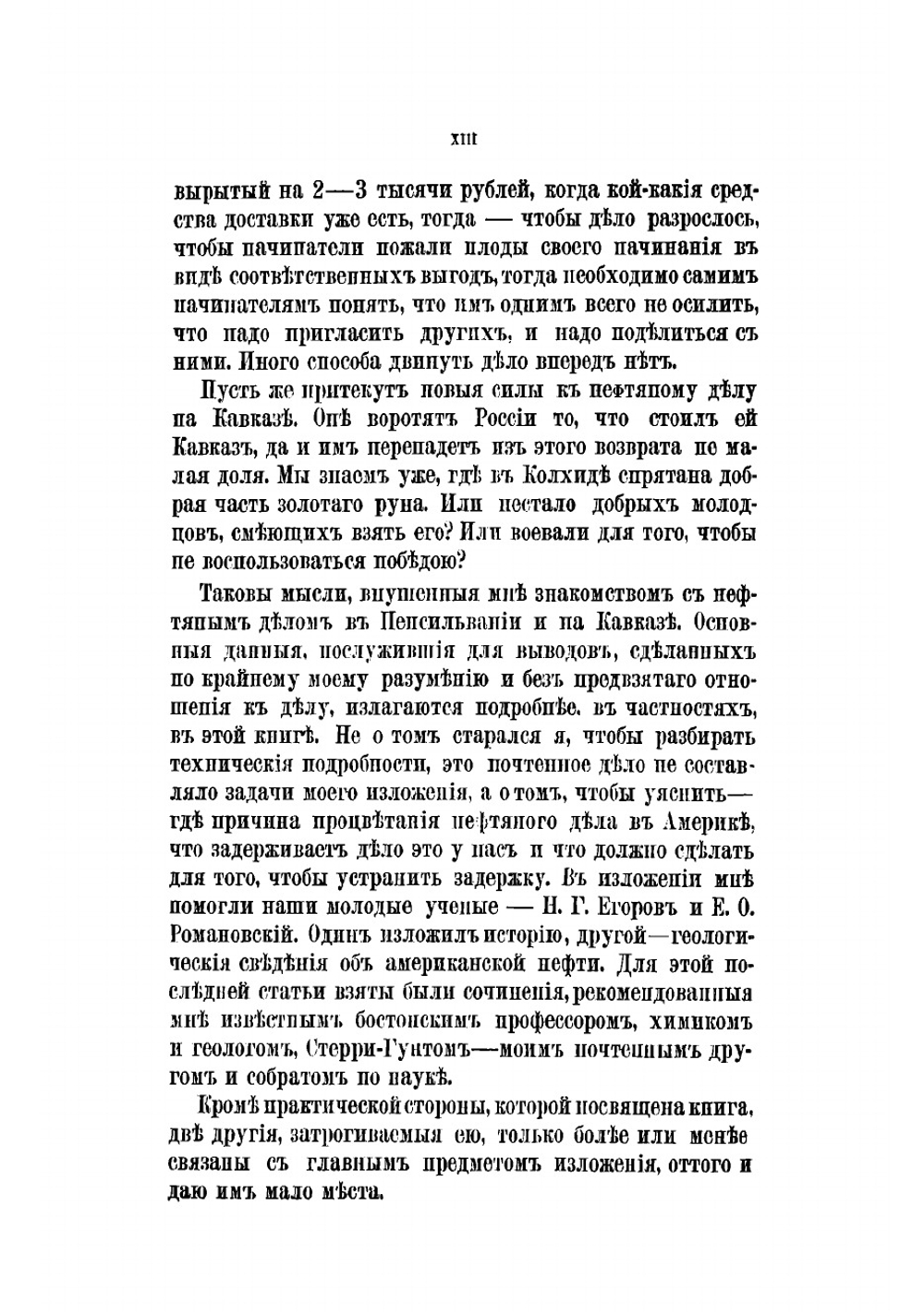 Нефтяная промышленность в Северо-Американском штате Пенсильвании и на Кавказе | Менделеев Дмитрий Иванович