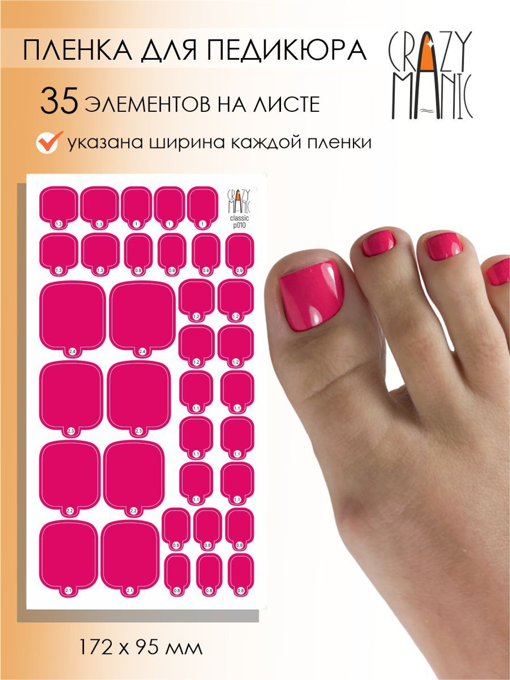 Crazy Manic Плёнки для ногтей для педикюра classic p010
