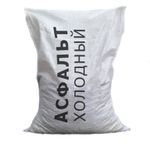 Асфальт холодный 33 кг./меш.