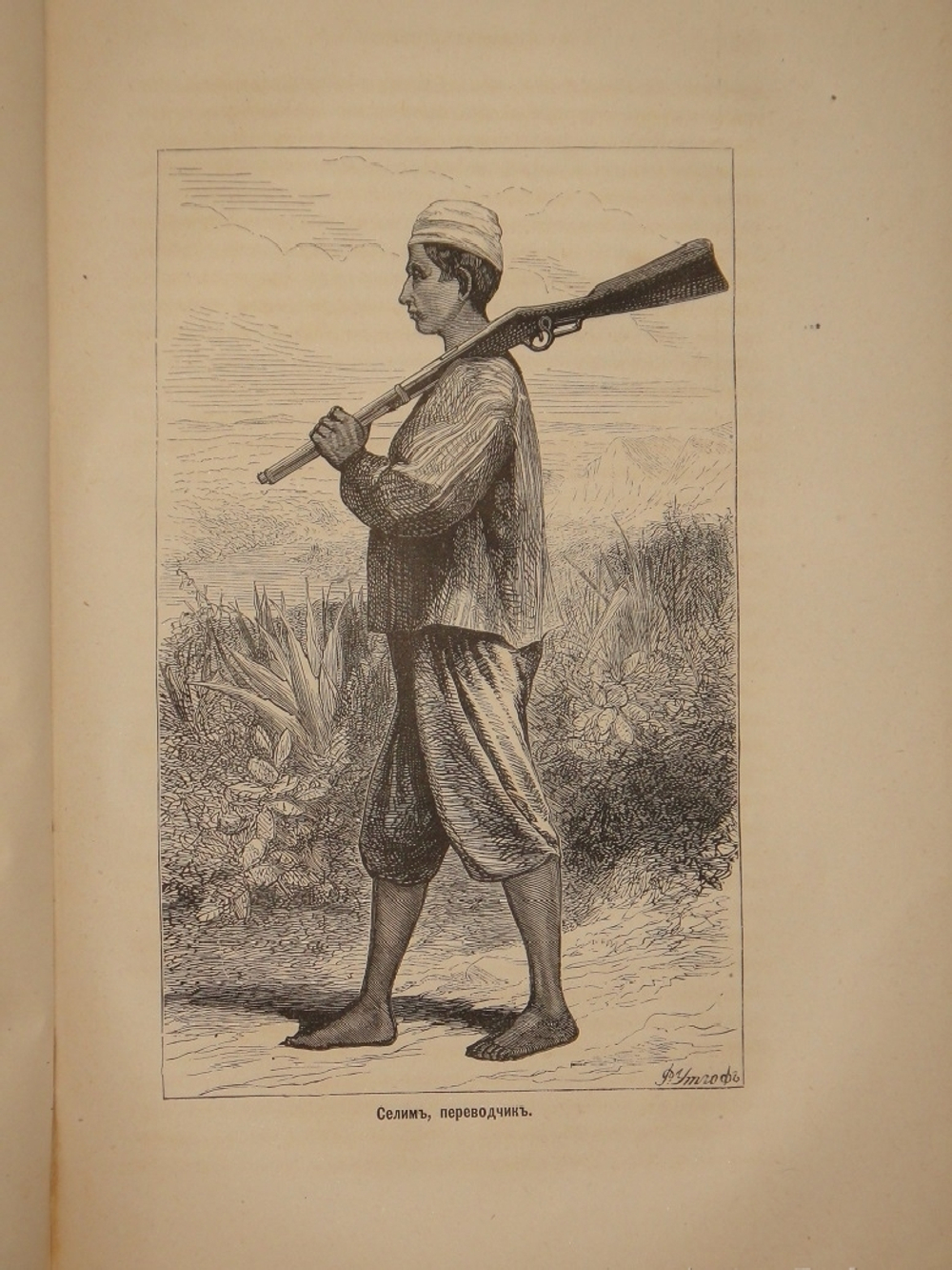 "Как я отыскал Ливингстона. Путешествия, приключения и открытия в Средней Африке, и четырехмесячное пребывание с доктором Ливингстоном". 1874г.