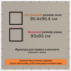 Рамка 90x90 для постера и фотографий