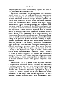 История военных флотов Шабо-Арно | Шабо-Арно Шарль