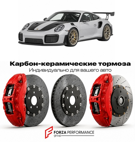 Карбон-керамическая тормозная система для Porsche 911 GT2 RS 991 2018-2019 Порше