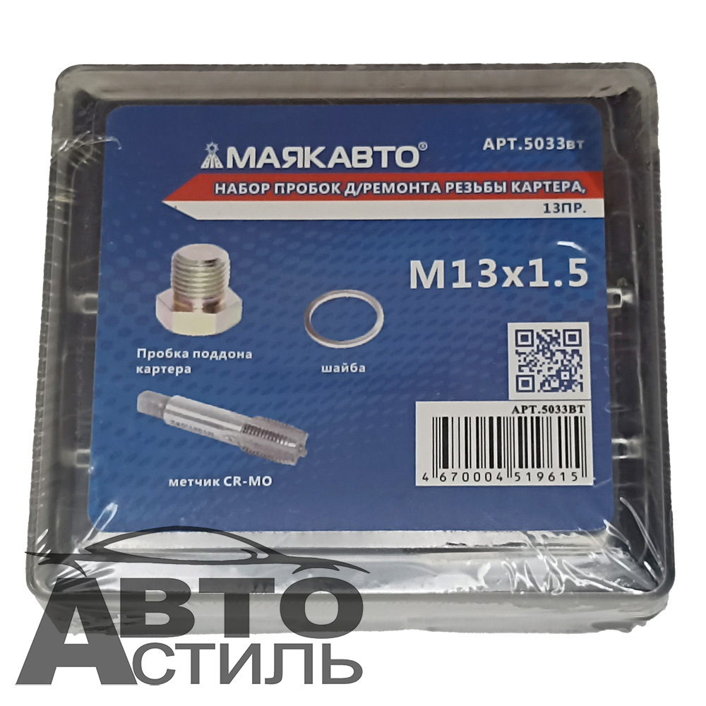 Набор пробок д/ремонта резьбы картера, 13х1.5  ( 13 пр.) МАЯКАВТО™ 5033вт