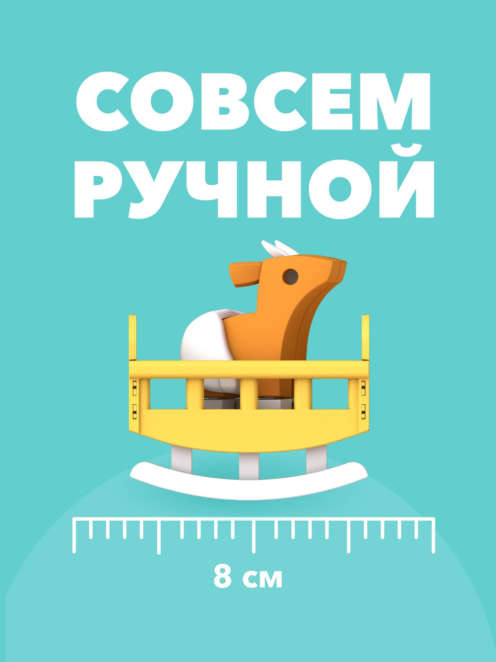 Фигурка HALFTOYS BABY ANIMAL