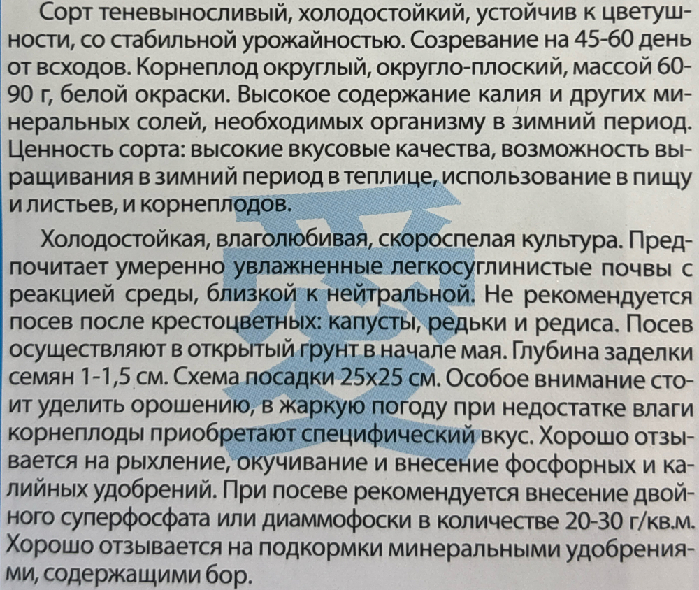 Репа Гейша 1 г СМЗ-234