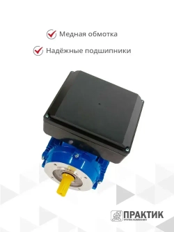 Электродвигатель однофазный Практик АИС2Е 80C4 У2 1,1кВт*1500об/мин