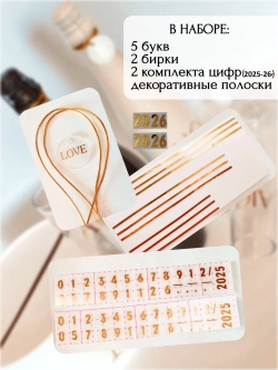 Наклейки свадебные буквы на бутылки и бокалы инициалы "В"