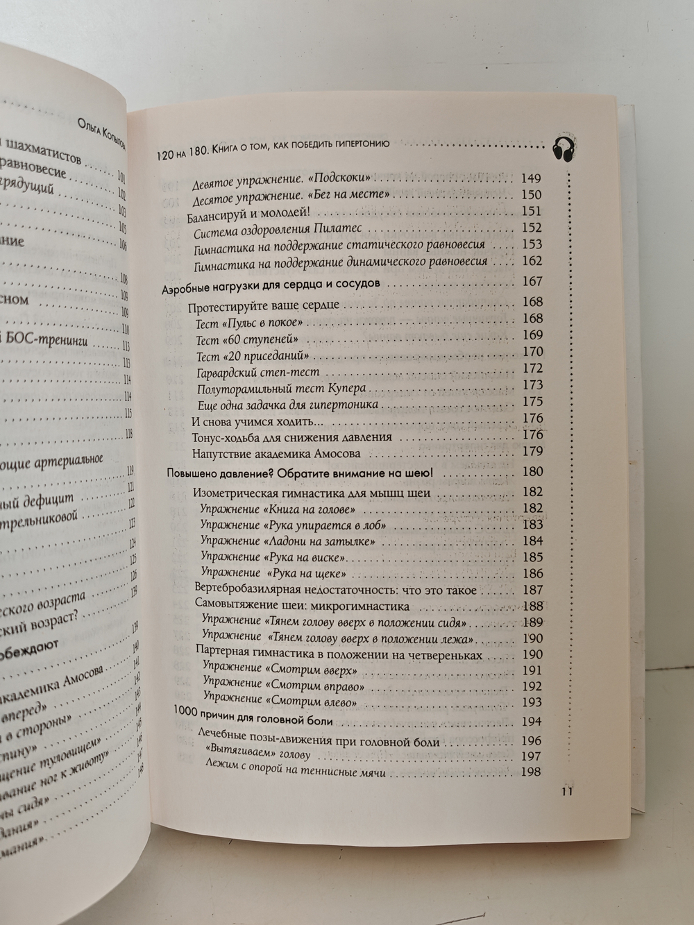 120 на 80. Книга о том, как победить гипертонию, а не снижать давление