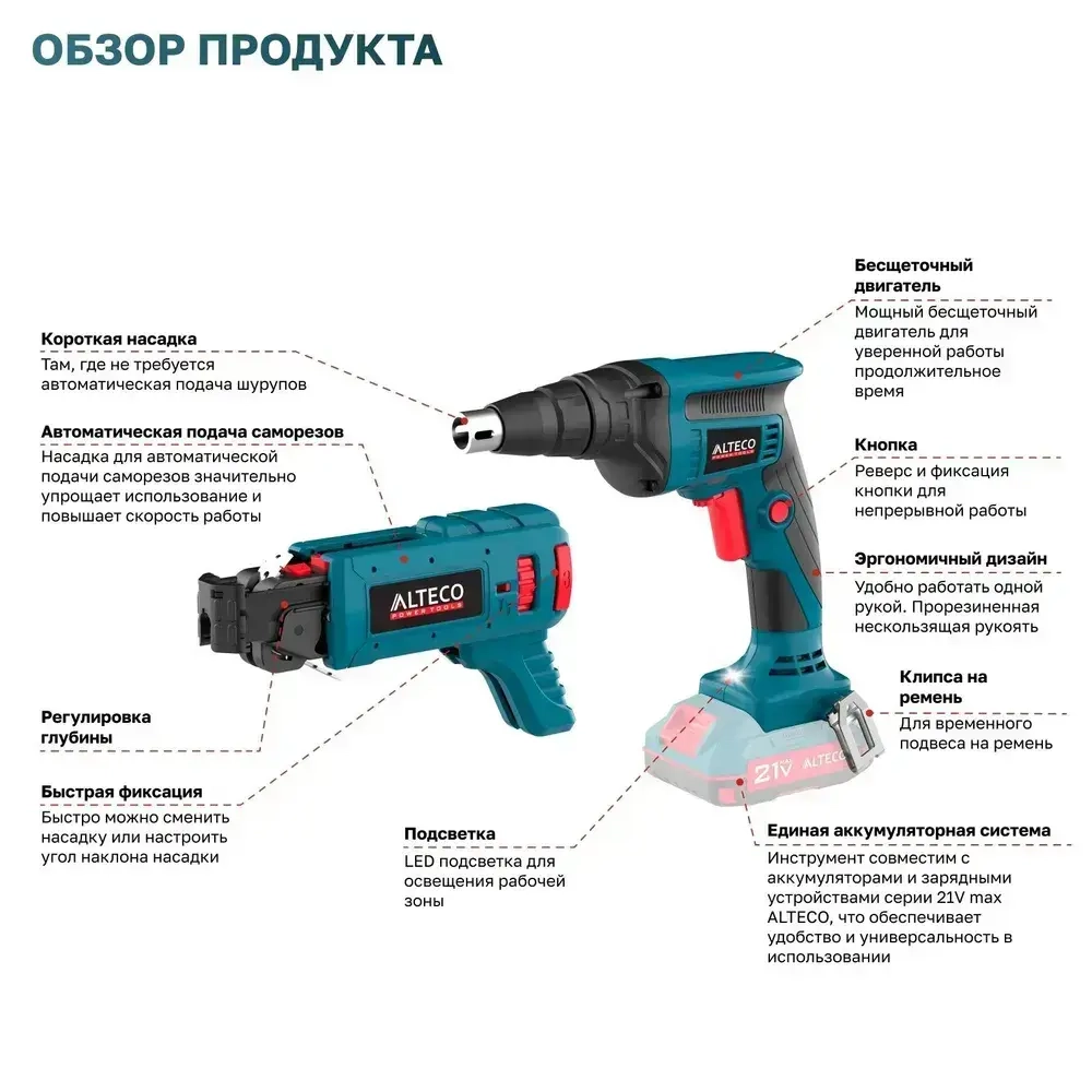 Бесщеточный аккумуляторный ленточный шуруповерт для гипсокартона ALTECO CBS 21-55 BL Solo (без АКБ и ЗУ) 78004