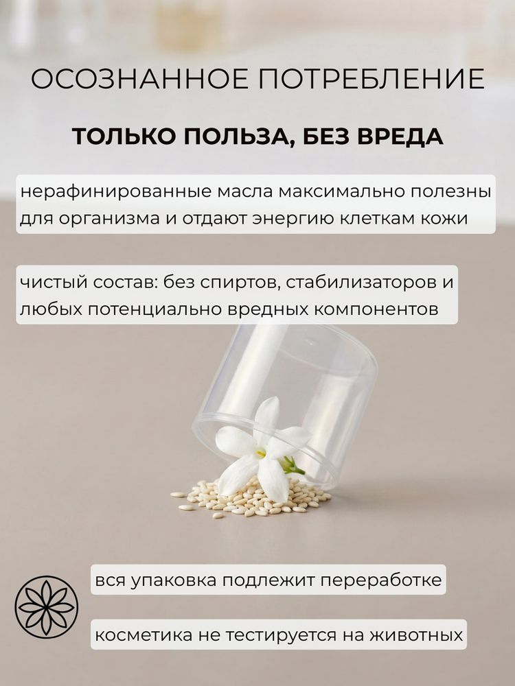 Крем для лица и тела омолаживающий, жасмин и кунжут