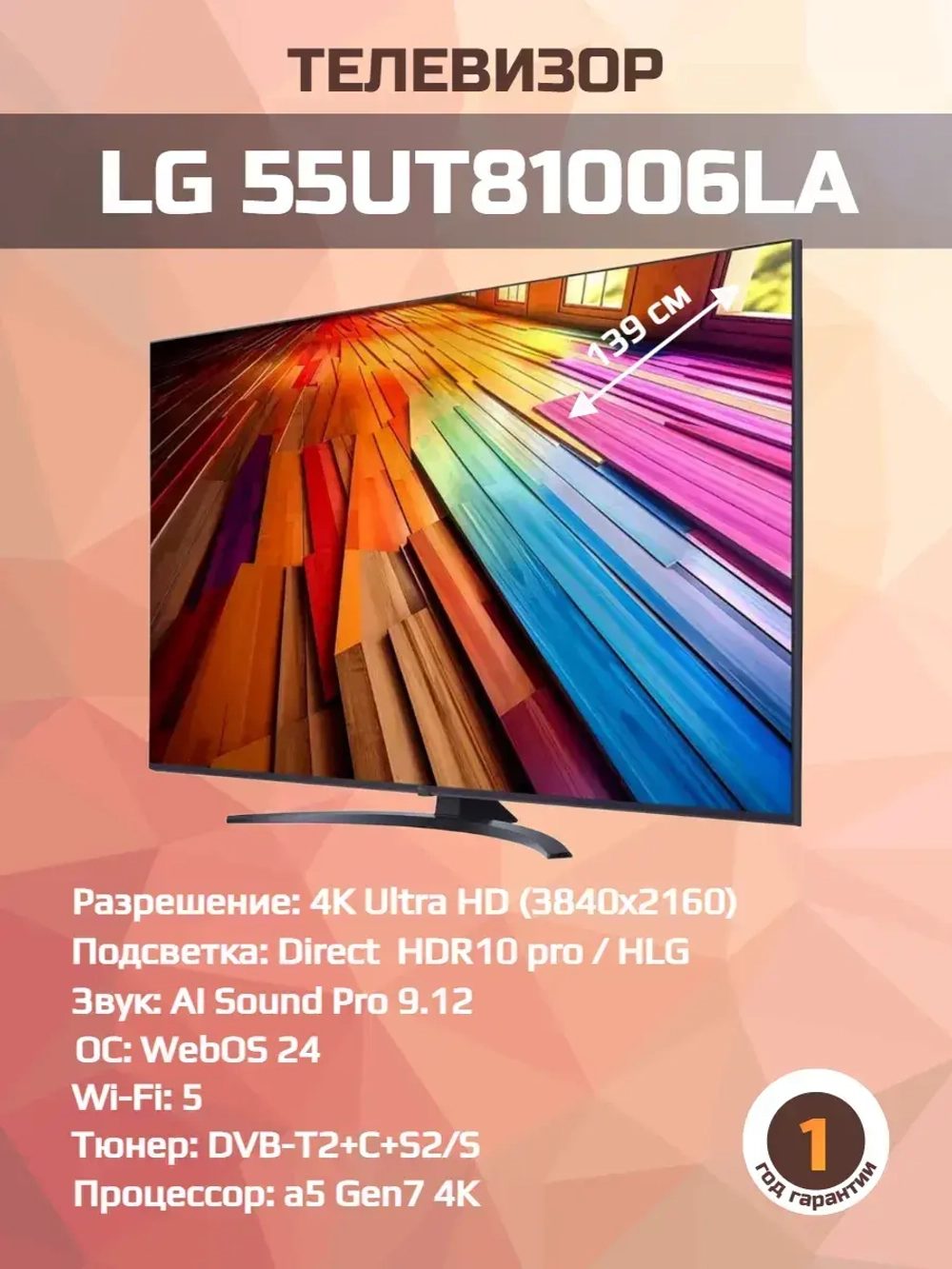 Телевизор Smart TV 55UT81006LA 4K 55''
