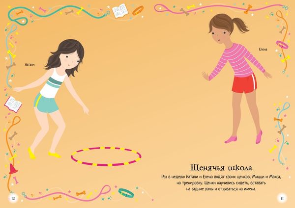 Мой щенок (Супернаклейки-мини)