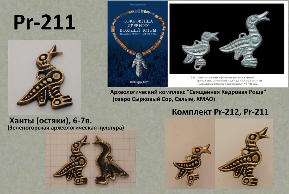 Подвеска. Ханты (остяки) 6-7 в.