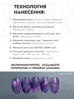 Гель-лак Color CRYSTAL SUNNY CAT 8