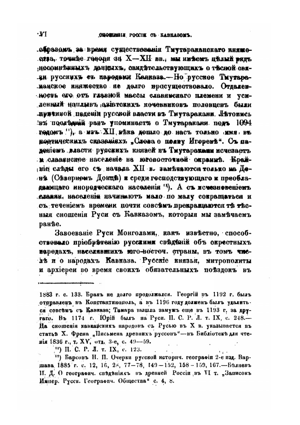 Сношения России с Кавказом. Выпуск 1. 1578-1613 гг | С. А. Белокуров