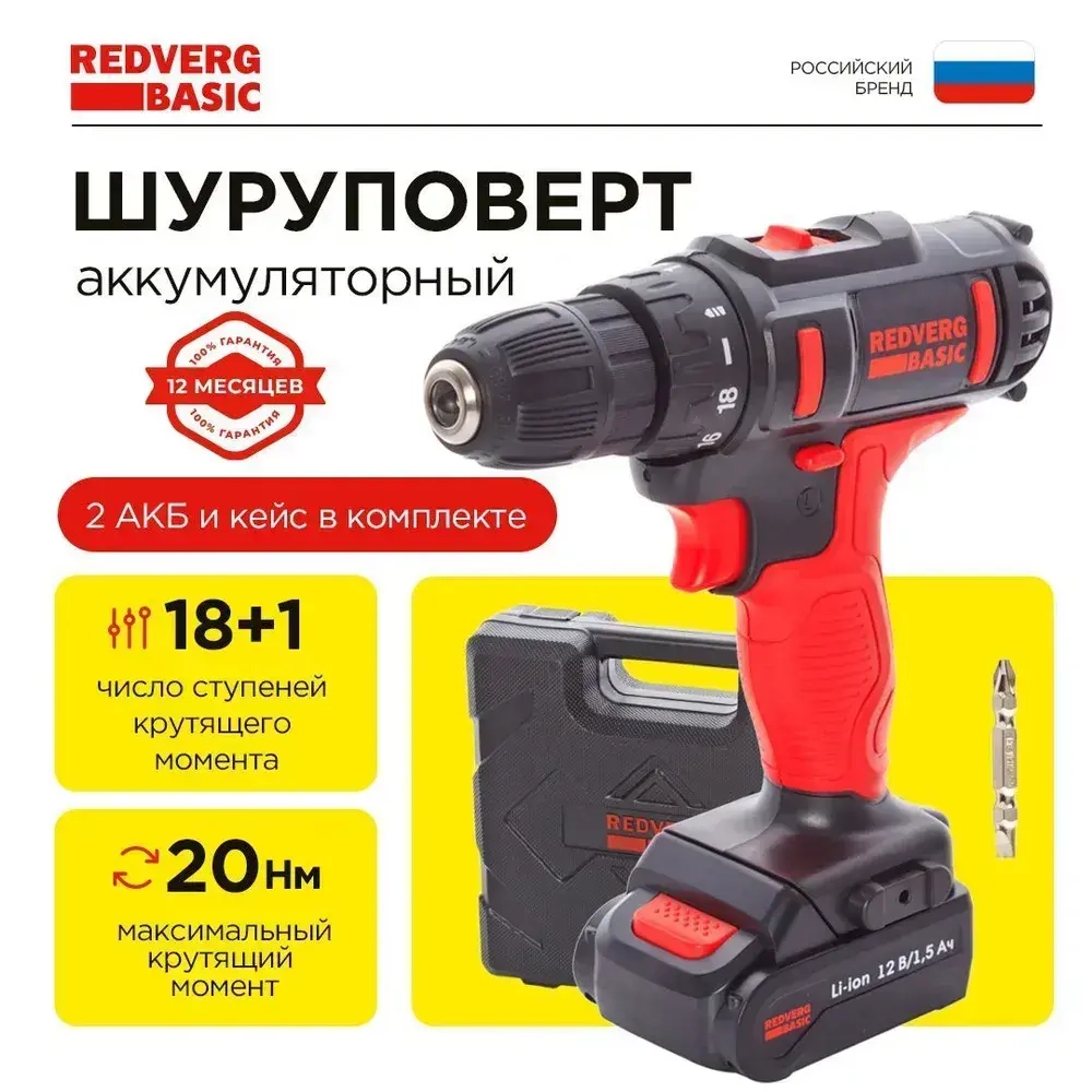 Шуруповерт аккумуляторный REDVERG Basic SD12LE/2-2S