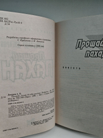 Прощай, Пахан (Русские разборки)