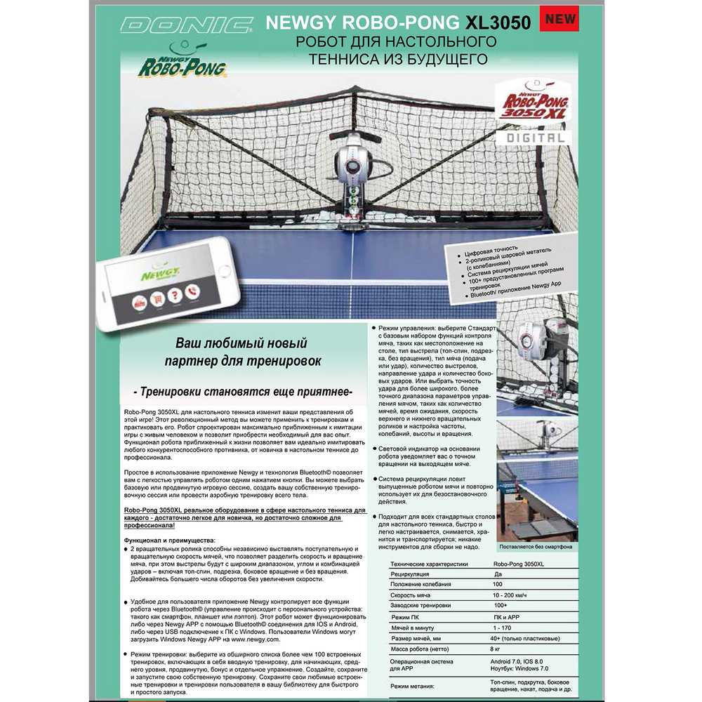 Настольный робот DONIC NEWGY ROBO-PONG 3050 XL