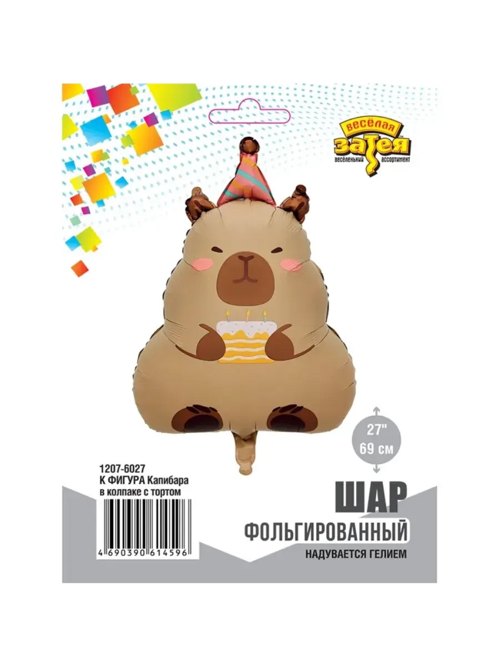 Шар фольгированный Капибара