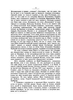 Из истории Москвы, 1147-1703: очерки с 212 рисунками | В. В. Назаревский