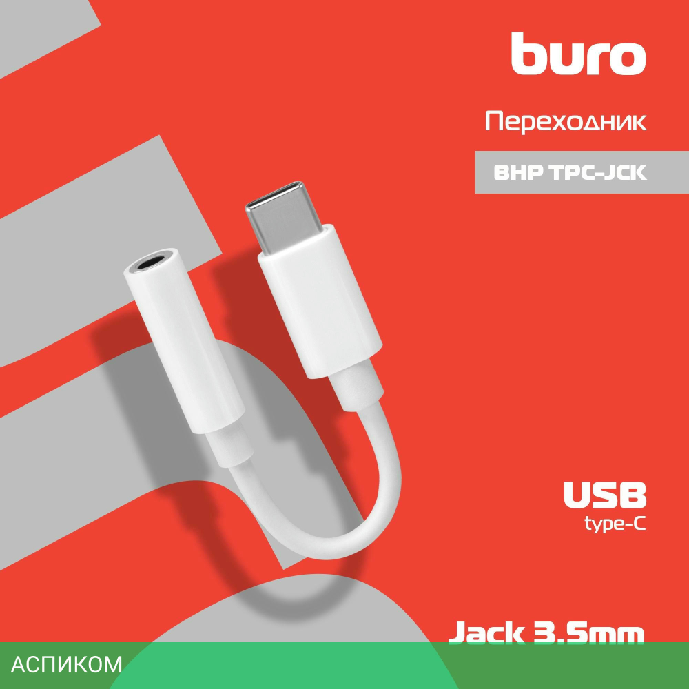 Переходник Buro Jack 3.5 (f)-USB C (m) белый (BHP TPC-JCK)