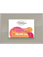Рамка 55x70 для постера и фотографий