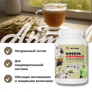 Кисель "Овсяный на отваре подорожника" 500гр.