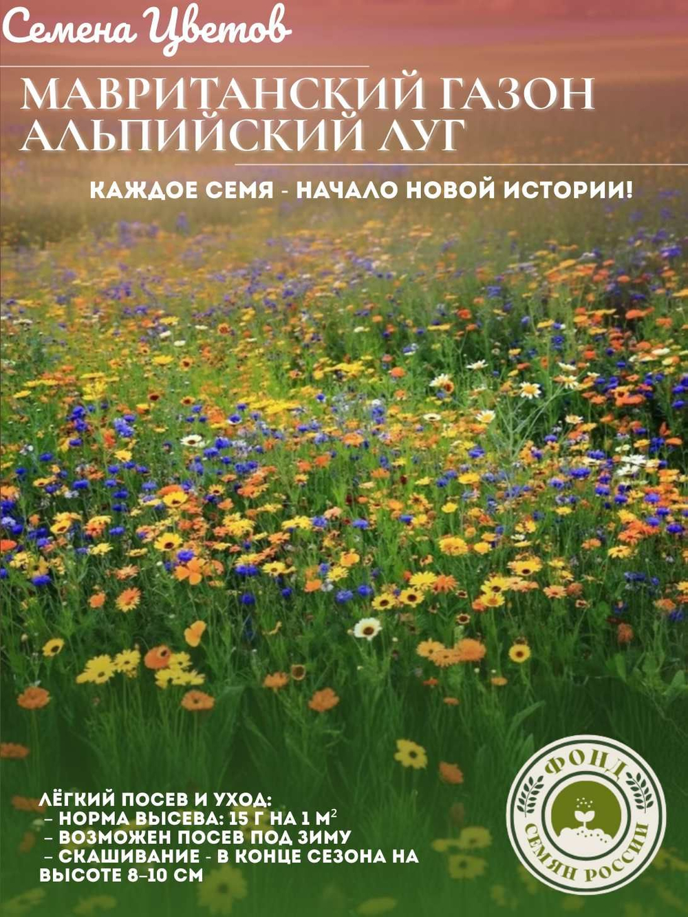 Мавританский газон "Альпийский луг", семена 30 грамм, 2 кв.м.