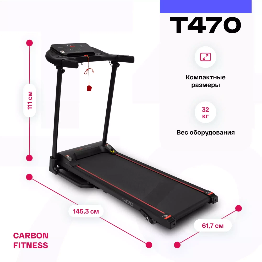 Беговая дорожка домашняя CARBON FITNESS T470