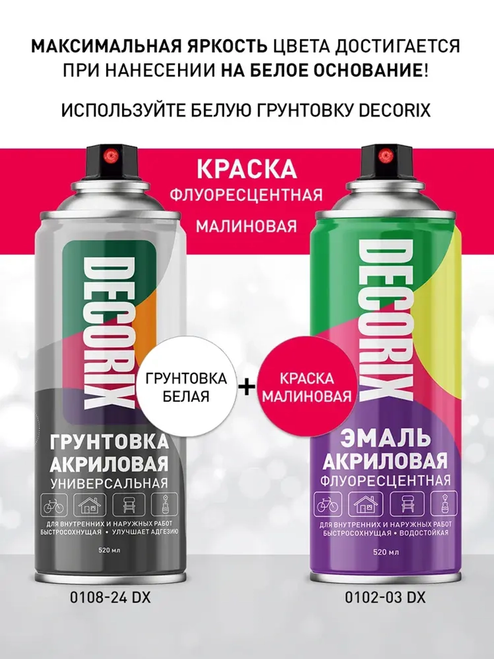 Краска аэрозольная малиновая флуоресцентная матовая DECORIX - эмаль акриловая в баллончике для любых поверхностей 520 мл