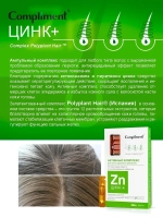 Активный комплекс для волос ЦИНК+ от перхоти