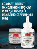 Окислитель для химических патин «Голубая коррозия» (состав №2)