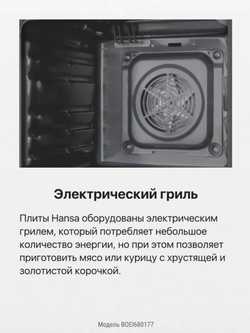 Духовой шкаф Hansa BOEI680177