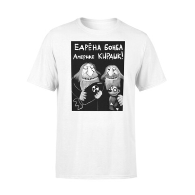 Футболка "Едрена бомба.."