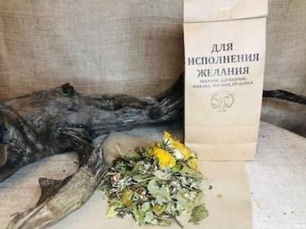 Сбор "ДЛЯ ИСПОЛНЕНИЯ ЖЕЛАНИЯ"