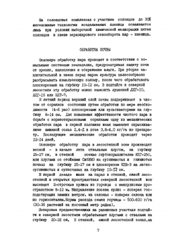 Интенсивные технологии возделывания яровой пшеницы  в Новосибирской области. Рекомендации | В.И. Кирюшин