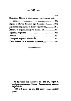 История России в рассказах для детей | А. О. Ишимова