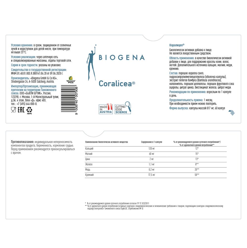 BIOGENA КОРАЛИЦЕЯ CORALICEA (60 кап)