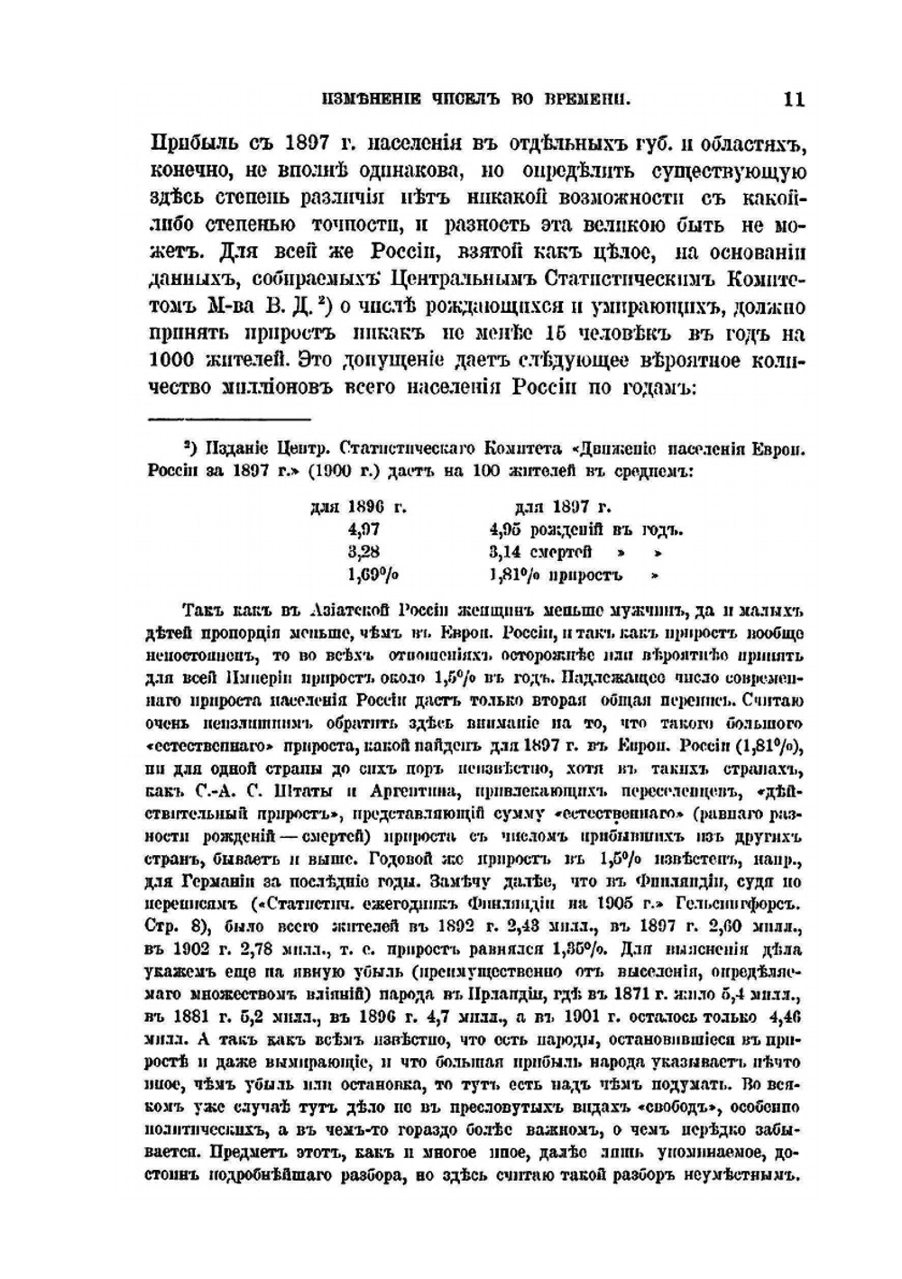 К познанию России | Д. И. Менделеев
