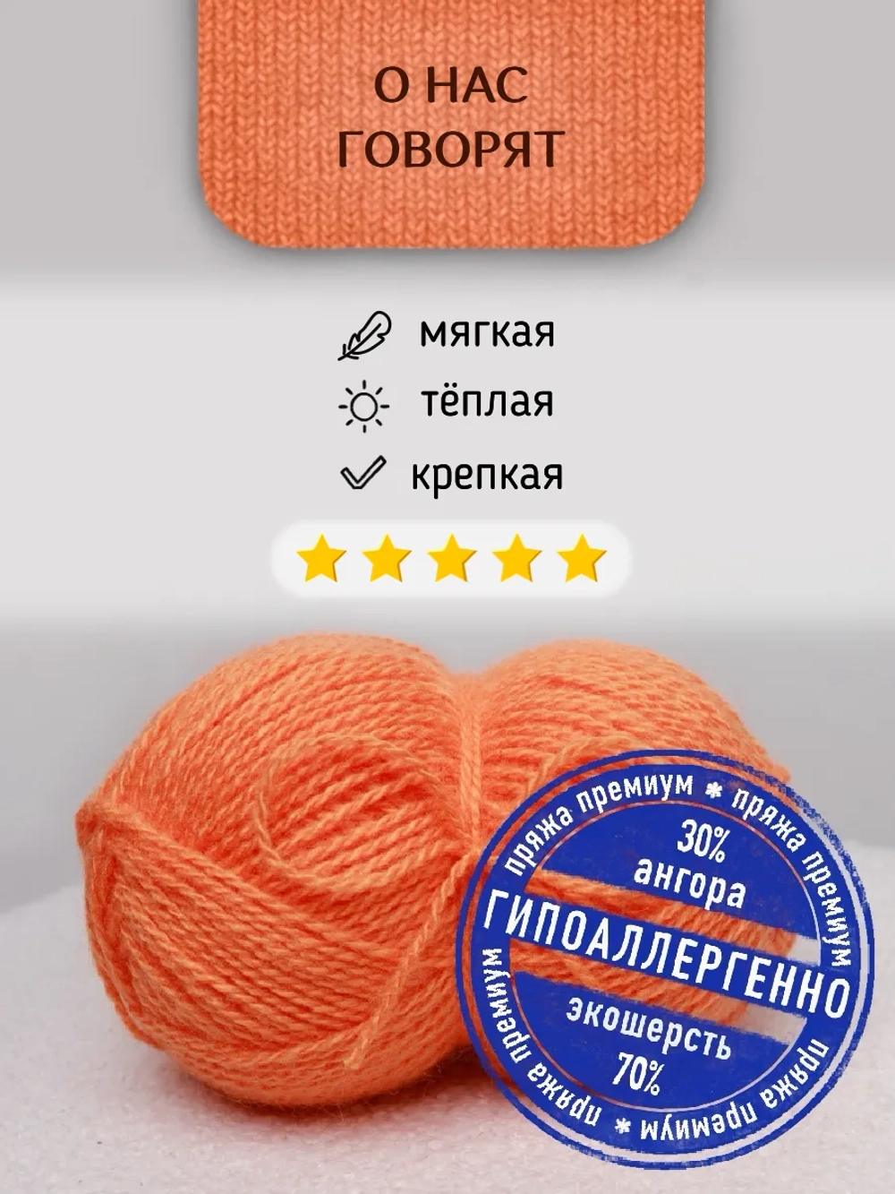 Пряжа для вязания из ангоры и экошерсти