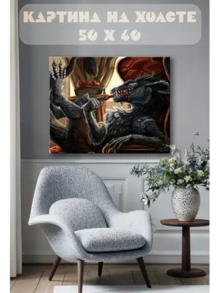 Картина на стену 40 X 50 Дракон